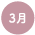 2月